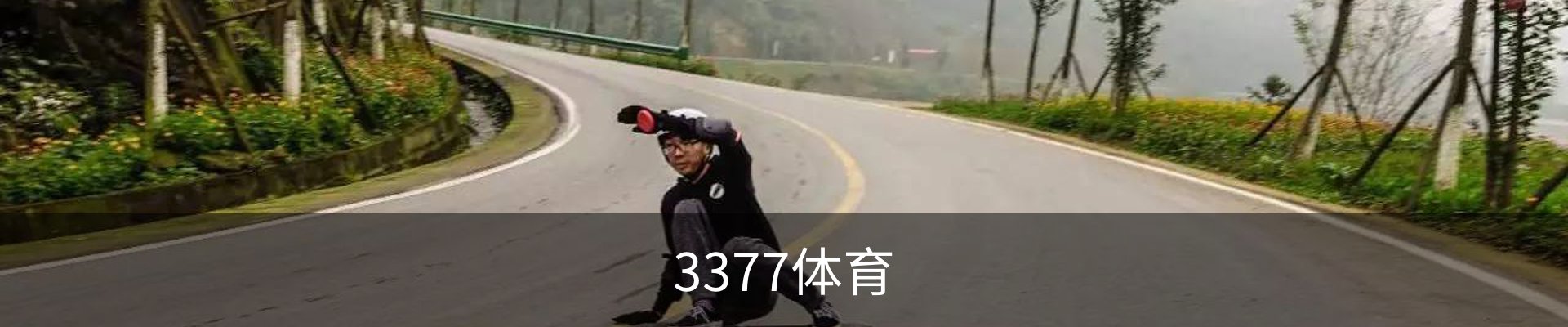 3377体育-专业体育数据服务平台